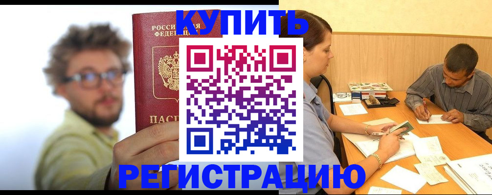 прописка ребенка в Обояни